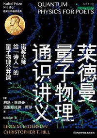 莱德曼量子物理通识讲义 (2022)