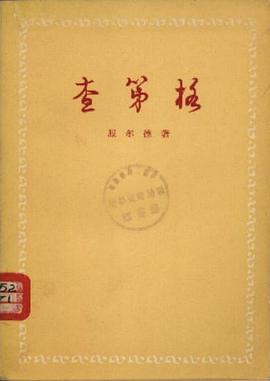 查第格