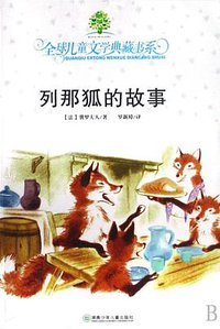 列那狐的故事 (2008)