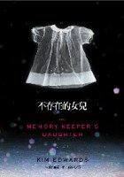 不存在的女兒 (木馬文化事業有限公司 2007)