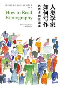 人类学家如何写作 (2023)