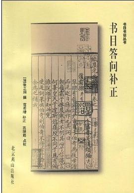 书目答问补正
