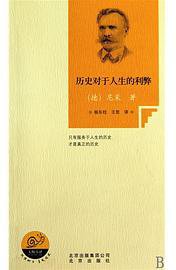 历史对于人生的利弊 (2010)