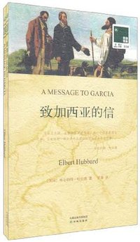 致加西亚的信 (2011)