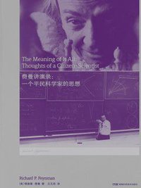 费曼讲演录 (2019)