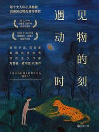 遇见动物的时刻 (2022)