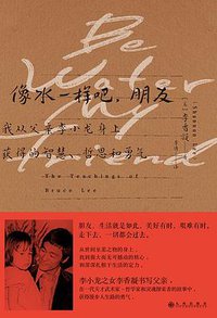 像水一样吧，朋友 (2022)