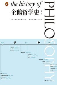 企鹅哲学史（上下） (2023)