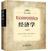 经济学 (2013)