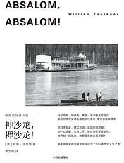 押沙龙，押沙龙！ (2022)