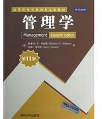 管理学（第11版） (2013)