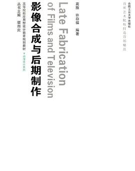 影像合成与后期制作