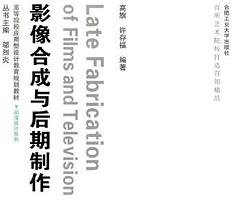 影像合成与后期制作