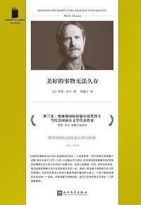 美好的事物无法久存 (人民文学出版社 2022)
