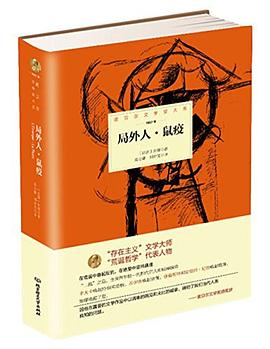 诺贝尔文学奖大系——局外人·鼠疫