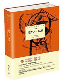 诺贝尔文学奖大系——局外人·鼠疫 (2015)