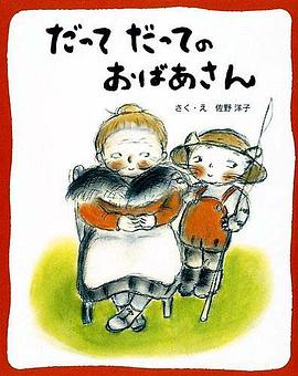 だってだってのおばあさん