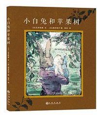 小白兔和苹果树