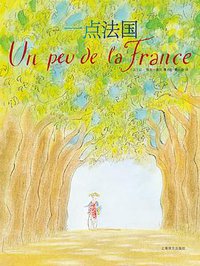 一点法国 (2022)