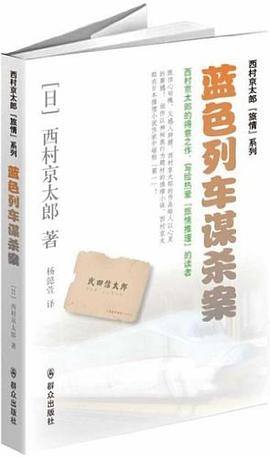 蓝色列车谋杀案