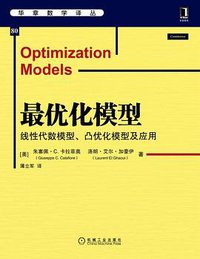 最优化模型 (2022)