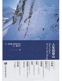 人生如登山 (2013)