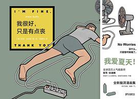 我很好，只是有点丧