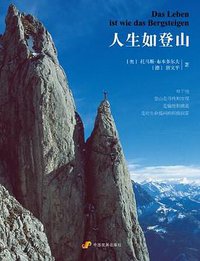 人生如登山 (2011)