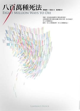八百萬種死法