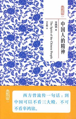 中国人的精神