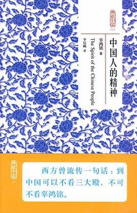 中国人的精神 (2010)