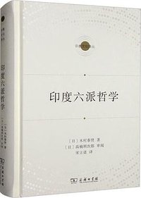 印度六派哲学 (2022)