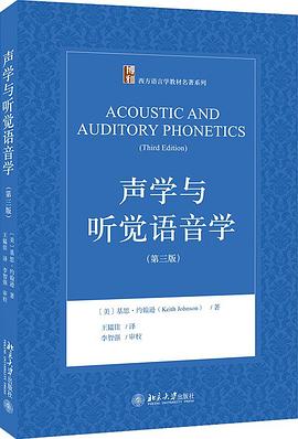 声学与听觉语音学（第3版）