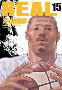 REAL (15) (尖端出版 2020)