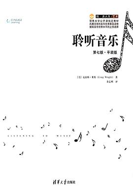 聆听音乐（第七版）