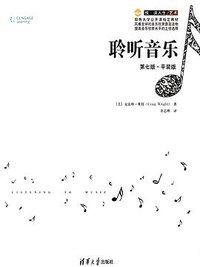 聆听音乐（第七版） (2019)