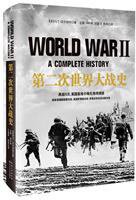 第二次世界大战史