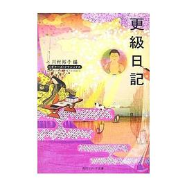 更級日記