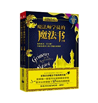 魔法师学徒的魔法书