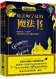 魔法师学徒的魔法书