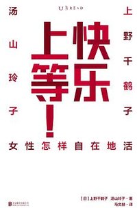 快乐上等 (北京联合出版公司 2023)