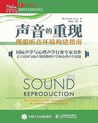 声音的重现 (2016)