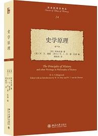 史学原理 (2023)
