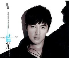 藍光 新歌 (精選輯)