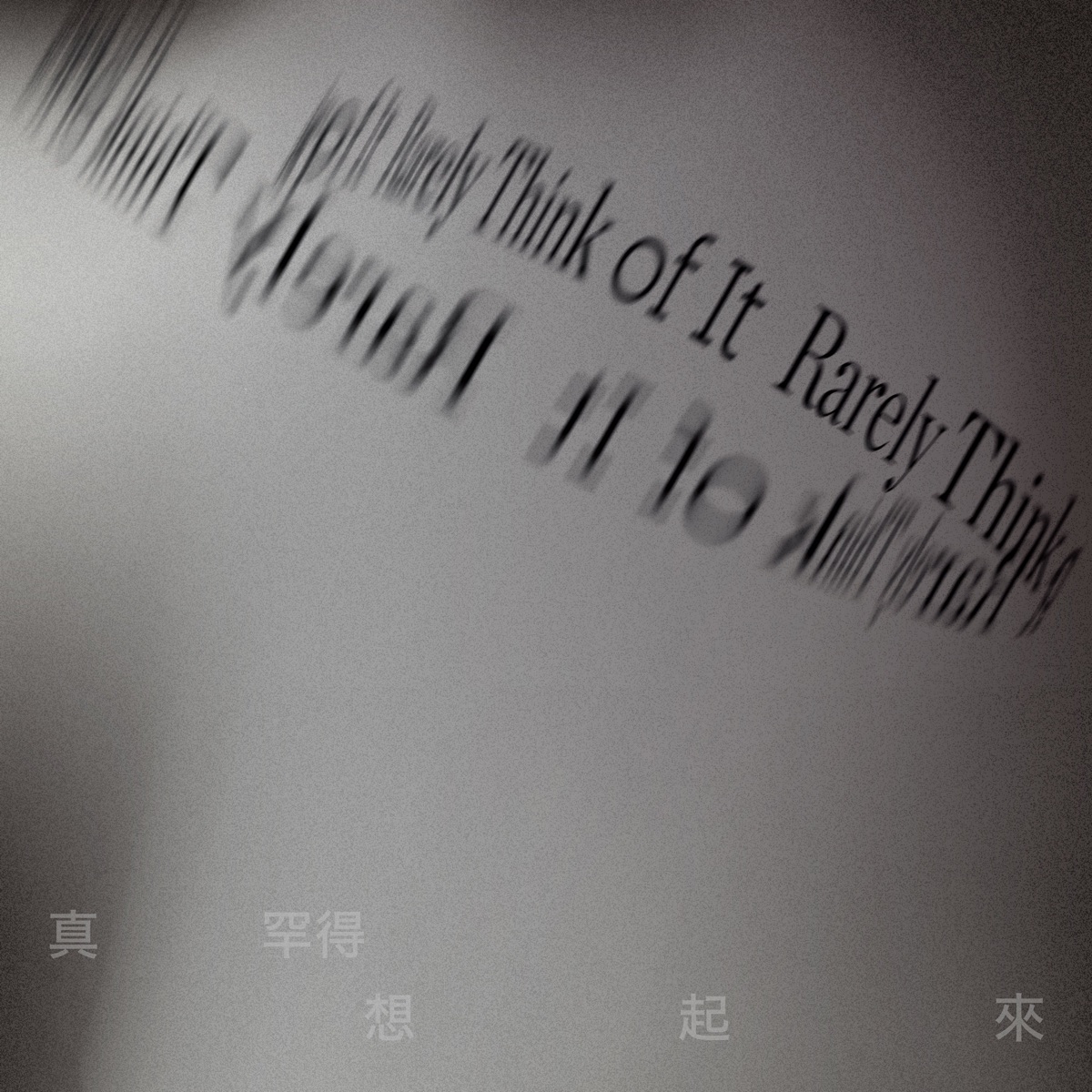 真罕得想起来 - Single