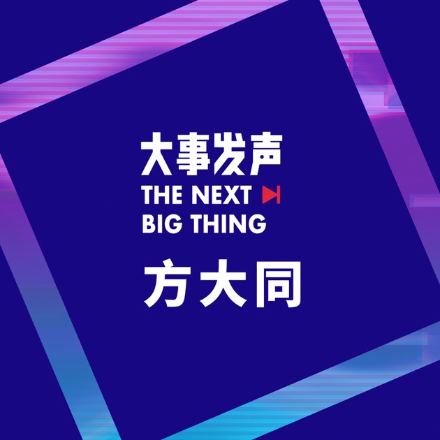 大事发声.录音棚现场: 方大同 专场
