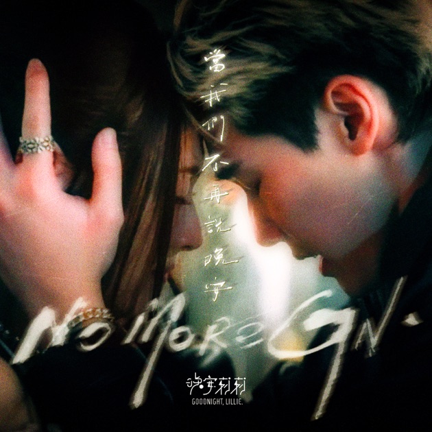 No More GN - Single