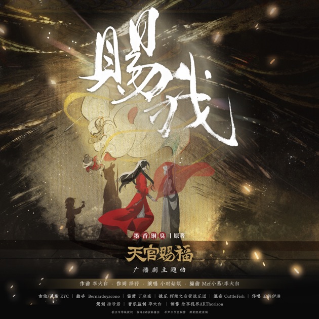 赐我 - Single