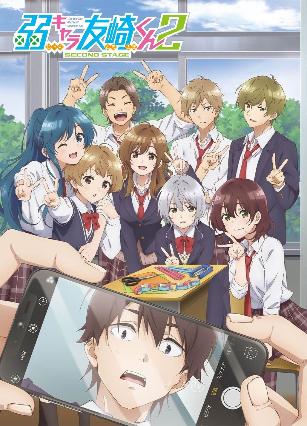 弱势角色友崎君 (弱角友崎同学 2nd STAGE)