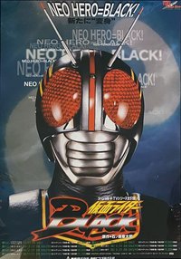假面骑士BLACK
